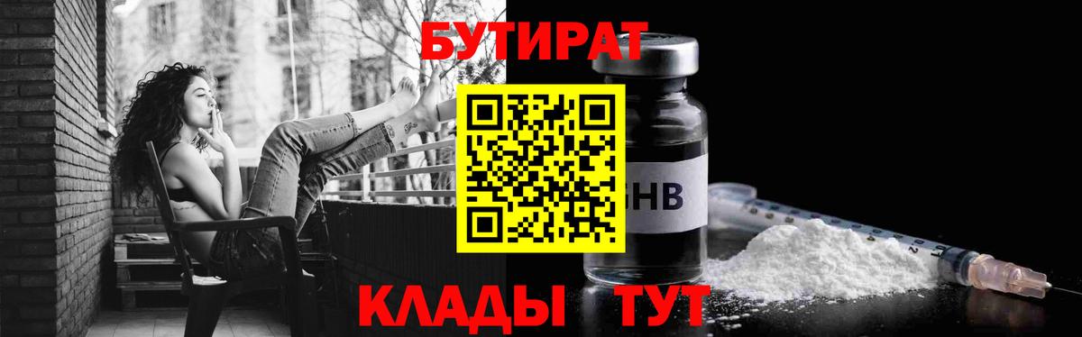 БУТИРАТ жидкий экстази Курчалой