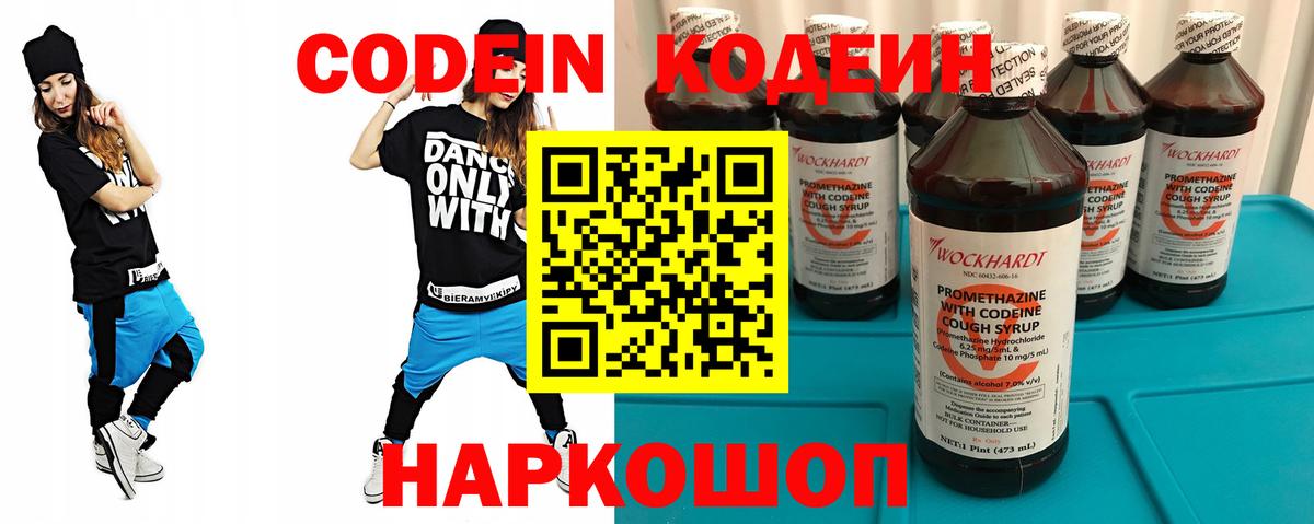 Codein Purple Drank  Вход с VPN  Курчалой 