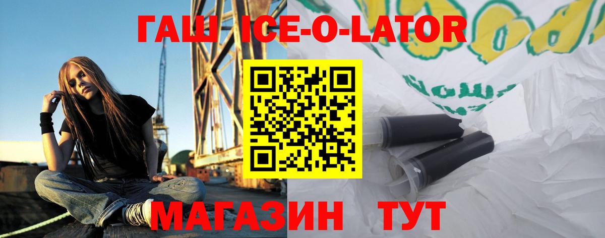 ГАШИШ Ice-O-Lator Курчалой